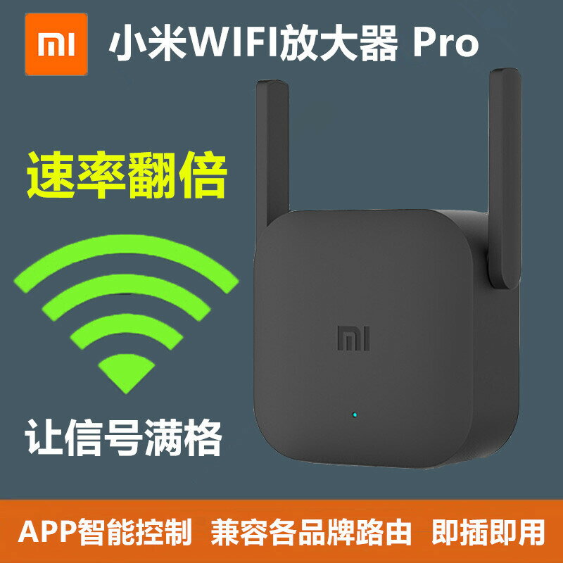 適用小米WiFi放大器Pro家用增強無線網路訊號擴大遠距離路由器-UM.有米家居