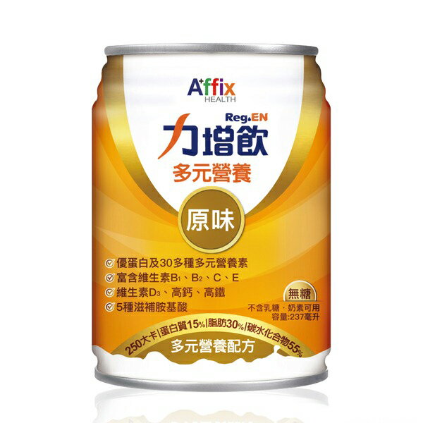 (加贈4瓶)力增飲 多元營養配方-原味無糖