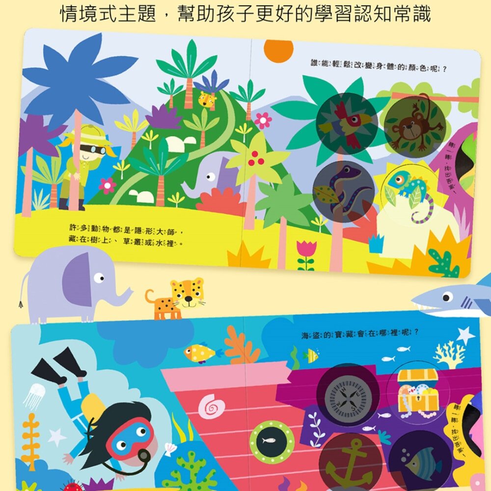 媽媽買 神奇探索轉轉書 風車圖書 海洋尋寶 叢林探險 幼兒互動啟蒙厚紙書 找一找遊戲書 手眼協調 認知發展 親子共讀 4