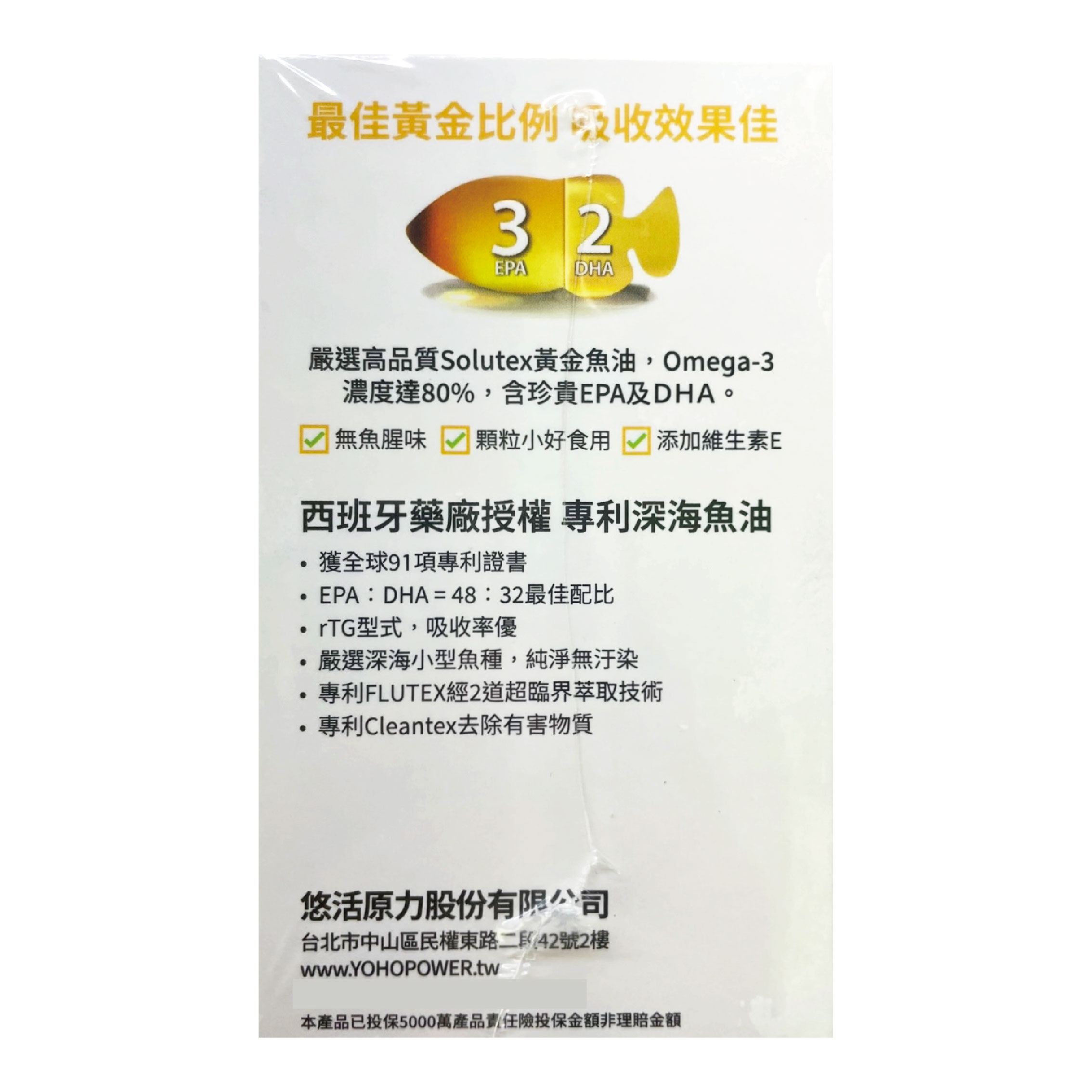 悠活原力深海黃金魚油軟膠囊  60粒/瓶 3