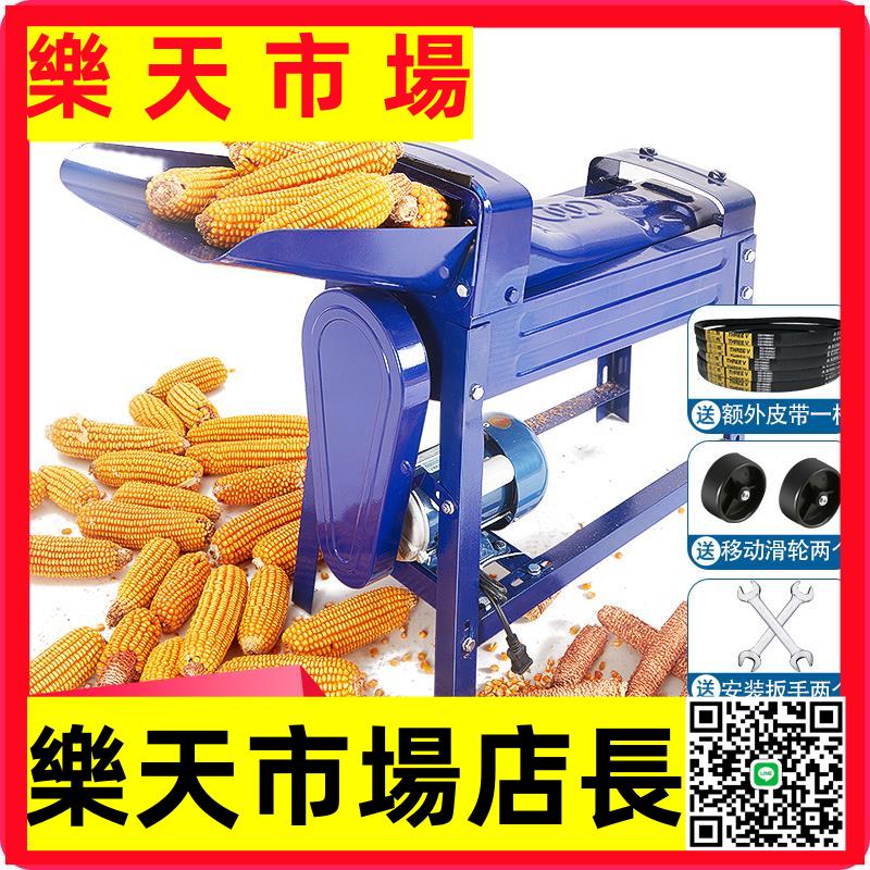 （高品質）【新款大口徑電動玉米脫粒機】全自動家用小型加厚打苞谷分離機器