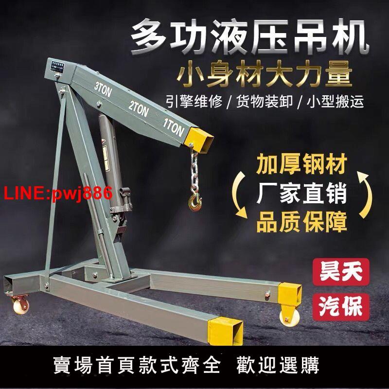 {臺灣公司 可開發票}2T3T吊機手動液壓引擎折疊吊架汽車發動機吊架移動吊車汽修工具