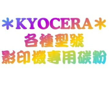 KYOCERA 環保碳粉匣 TK-5286M/TK-5286C/TK-5286Y / TK5286M/TK5286C/TK5286Y 彩色 (顏色任選) (5%覆蓋率約11000張)彩色 (顏色任選)碳粉匣