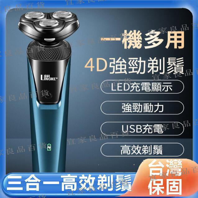 【宜家良品百貨】現貨 三合一電動刮鬍刀 三刀頭 剃鬚刀 男士電動鬍鬚刀 可水洗 USB充電 電動刮鬍刀 刮鬍刀 剃鬚刀