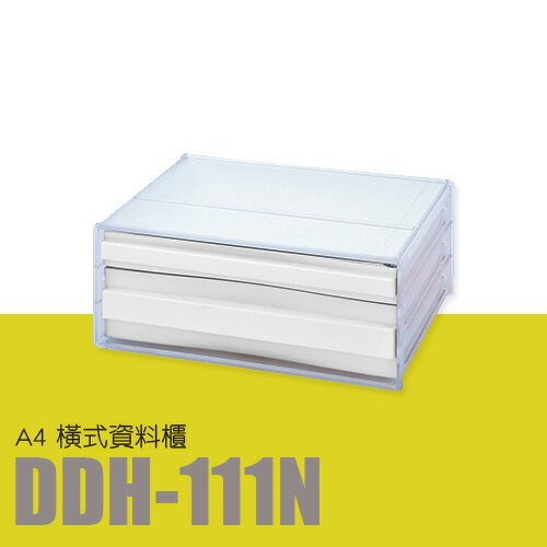 【量販6入】 樹德 SHUTER 收納箱 文件櫃 收納櫃 A4橫式資料櫃 DDH-111N