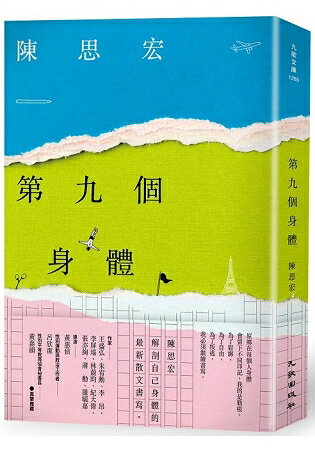 第九個身體 | 拾書所