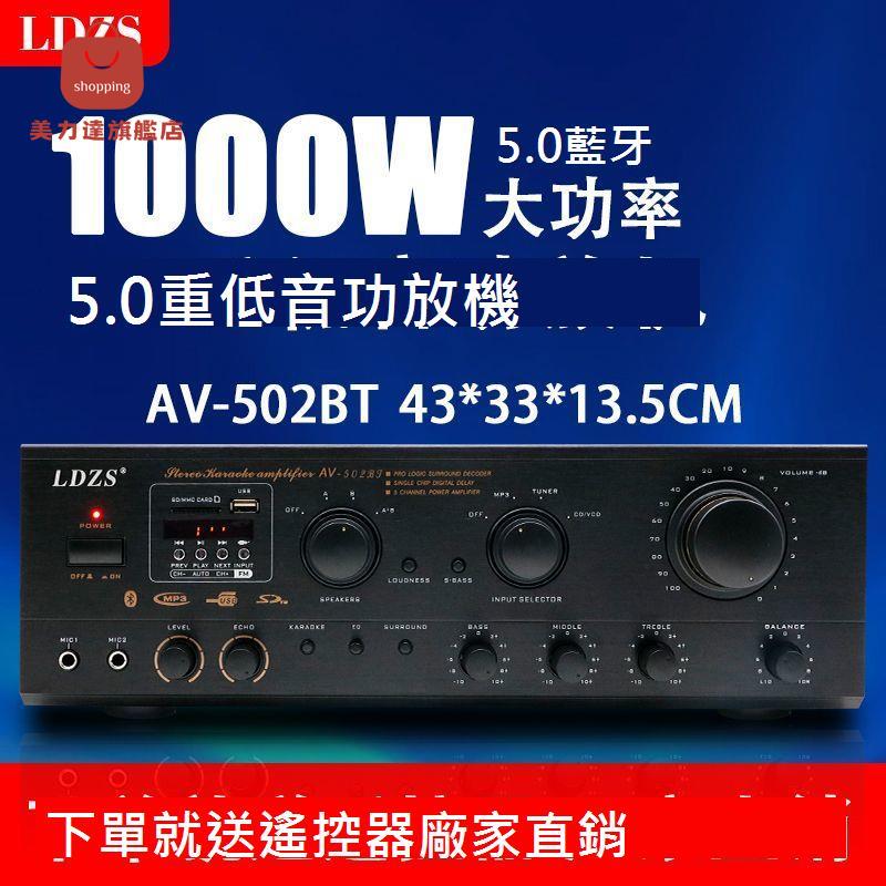 新款5.0聲道專業KTV 大功率 卡包 功放機 家用音響 藍芽 卡拉OK收音功放[DD0407001]