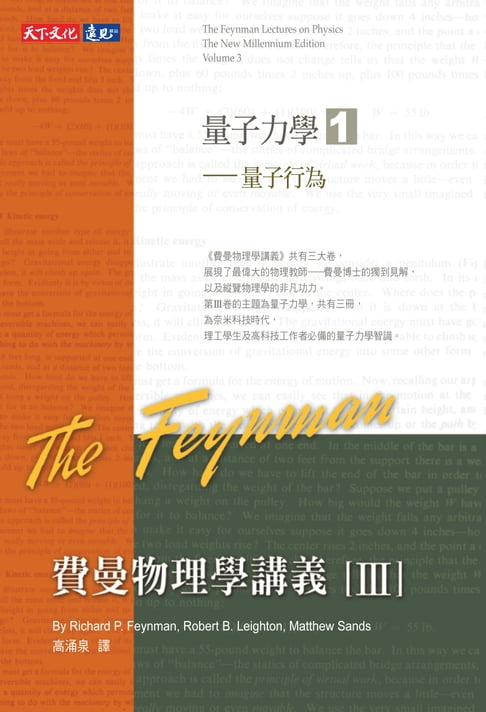【電子書】費曼物理學講義III-(1)量子行為