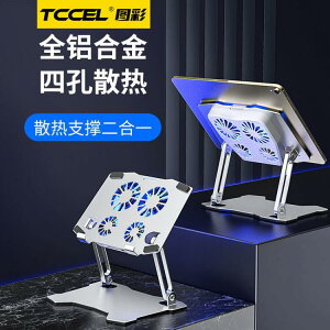 適用Tccel便攜桌面ipad平板電腦散熱支架摺疊帶風扇電競平板散熱 全館免運