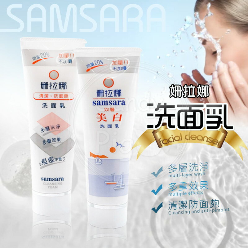 即期美妝出清-報稅省錢優惠推薦到姍拉娜 姍拉娜洗面乳 雙層美白 清潔防面皰120g就在珊蒂豬購物網推薦即期美妝出清-報稅省錢優惠