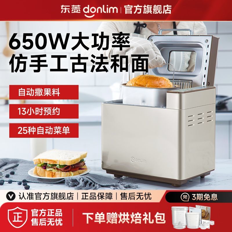 [臺灣公司貨 可開發票]東菱麵包機家用和麵早餐吐司機全自動多功能智慧撒料揉麵機廚師機