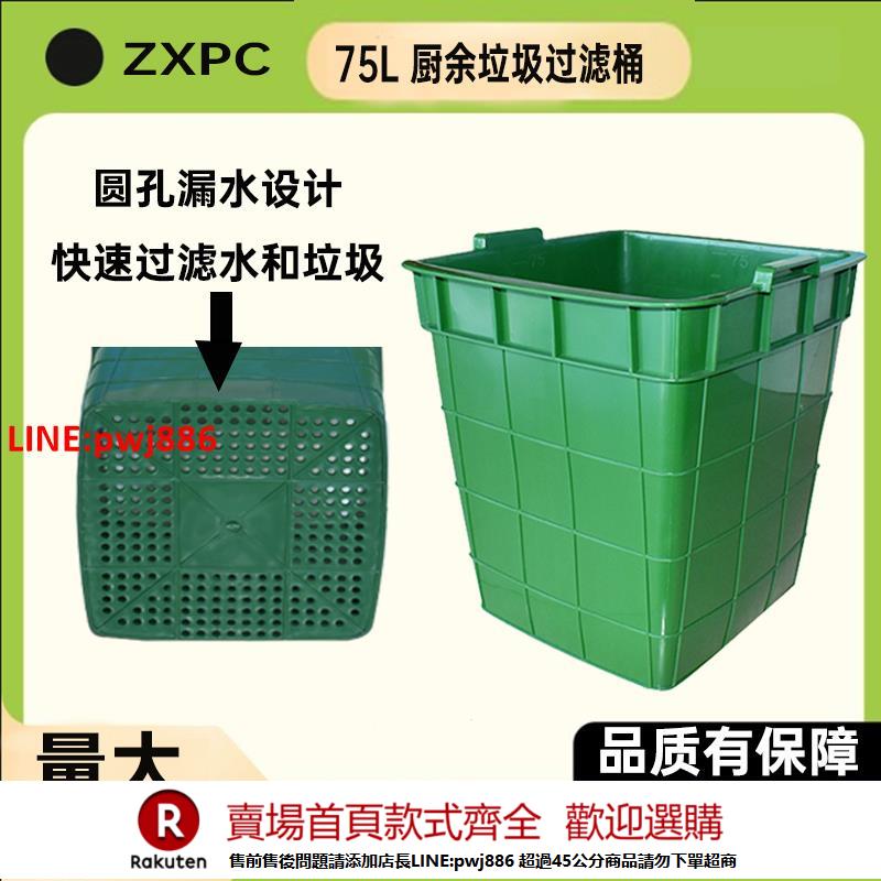 【諮詢客服驚喜多多】75升廚餘垃圾桶過濾內桶工廠廚房餐飲專用剩飯剩菜過濾垃圾桶