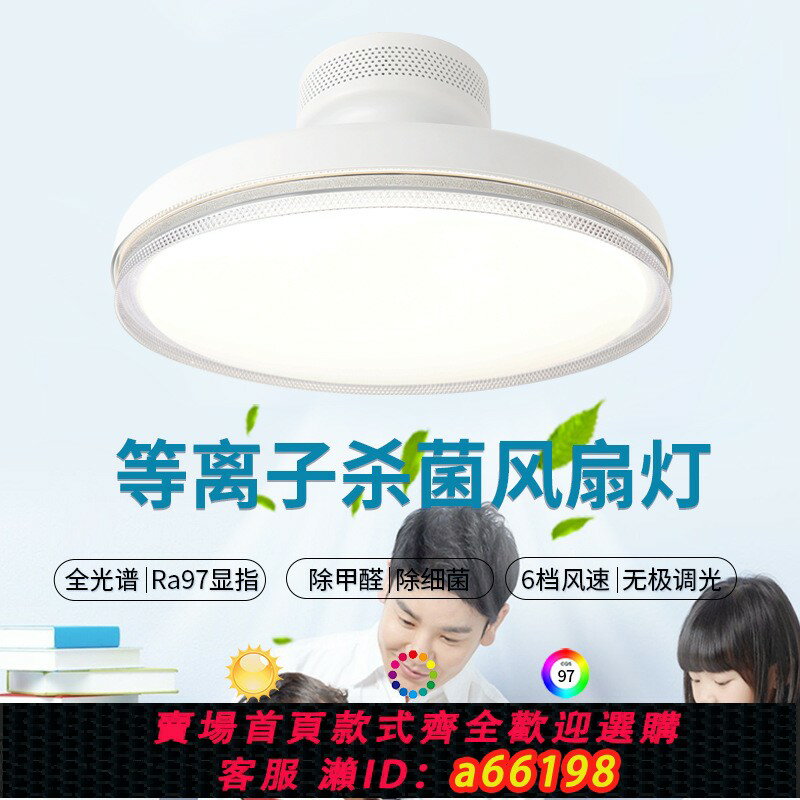 【臺灣公司 可開發票】110V臺灣吸頂無葉風扇燈智慧護眼除甲醛殺菌兒童房臥室餐廳凈化燈