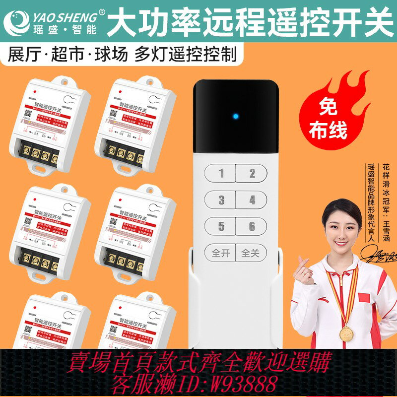 {臺灣公司貨 可打統編}大功率無線遙控開關多路燈具電源控制器220v展廳燈控智慧遠端搖控