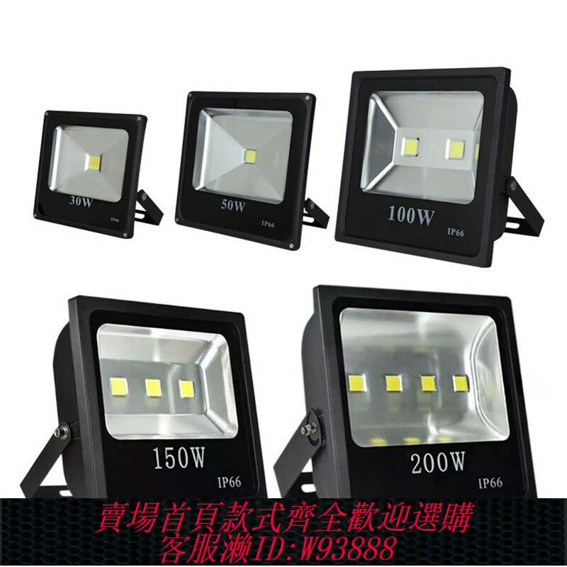 {臺灣公司貨 可打統編}LED投光燈射燈戶外防水室外照明燈太陽能路燈廣告射燈店鋪泛光燈