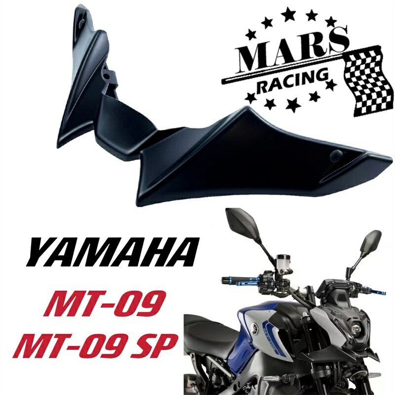 適用雅馬哈 MT09 MT-09 SP 2021 2022 2023 賽車定風翼下壓力擾流板氣動機翼導流板下巴前風翼鳥嘴