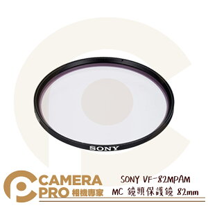 ◎相機專家◎ SONY VF-82MPAM MC 鏡頭保護鏡 82mm 高品質光學鏡片多層鍍膜 超薄濾鏡設計 公司貨【跨店APP下單最高20%點數回饋】