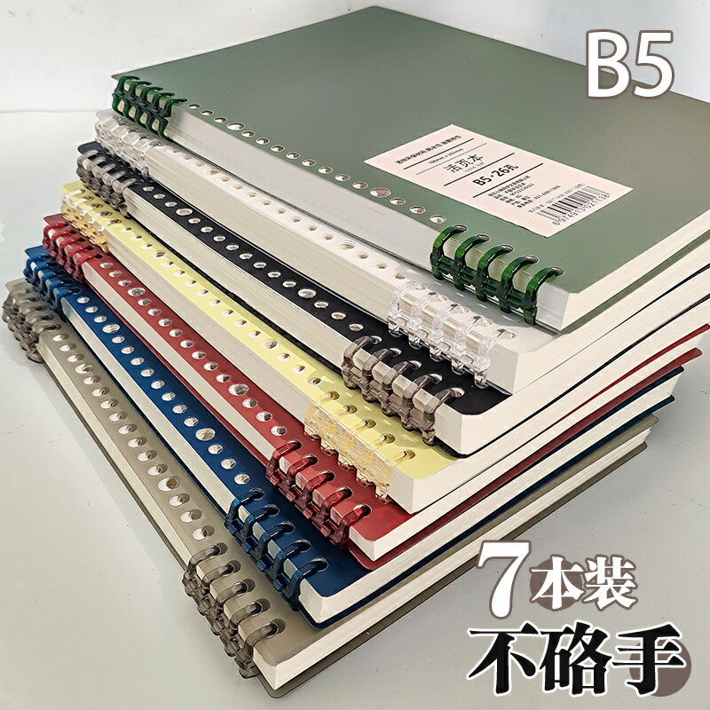 活頁本 活頁筆記本 筆記本 b5不硌手活頁本高中生專用可拆卸扣環線圈本初中生a5加厚筆記本子『FY00788』