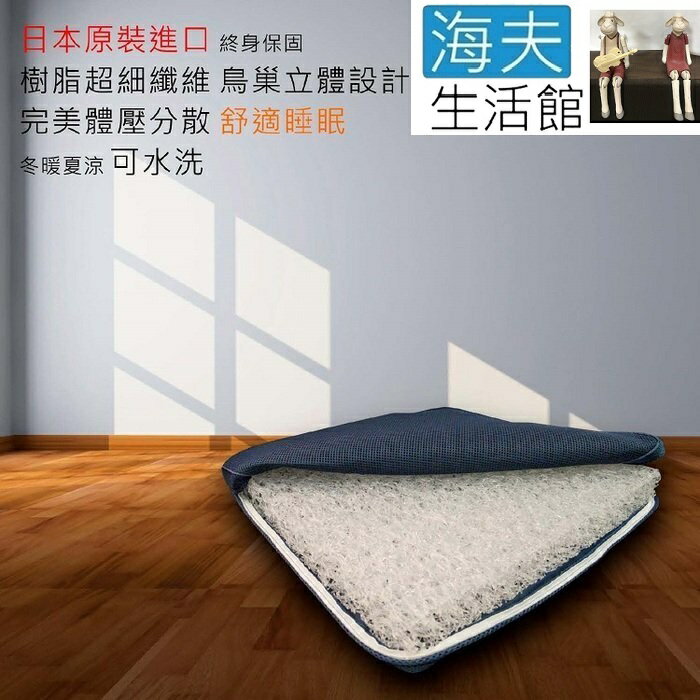 【海夫生活館】日本 Ease 3D立體防螨床墊 100*198*5 cm