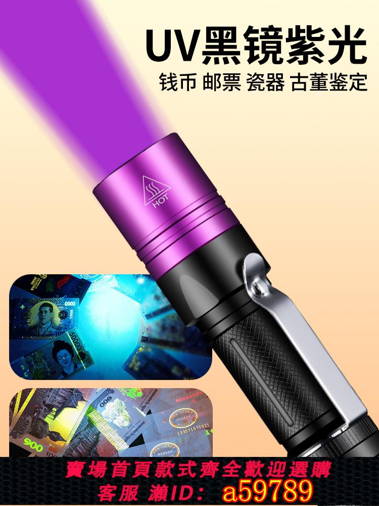 【臺灣公司 可打統編】紫外線手電筒鑒定玉石翡翠古玩驗鈔專用365紫光燈檢測筆伍德氏燈