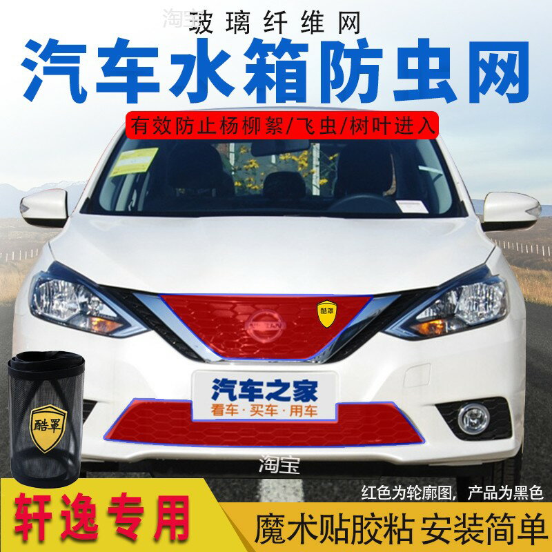 日產軒逸中網防蟲網適用樓蘭天籟汽車水箱防護網定製高速防飛蟲網