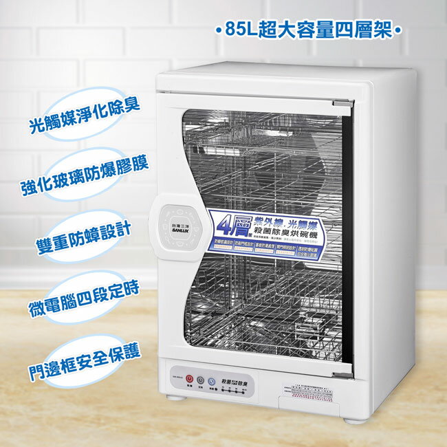 淘禮網 【SANLUX台灣三洋】85L四層微電腦定時烘碗機 SSK-85SUD