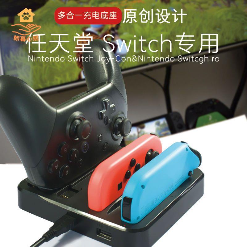 現貨減免！switch充電器 switch充電底座 SWITCH充電底座 switch手柄充電底座二合一joycon ns任天堂周邊配件 特價出 免運 開發票【hua3/10】