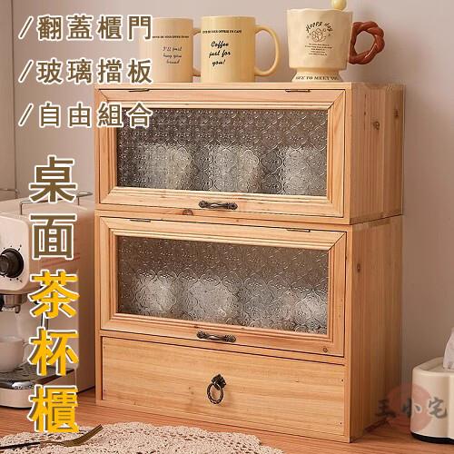 附發票 工廠直銷 【宅配免運】茶杯收納櫃 實木收納盒 木製收納盒 桌面防塵櫃 杯子收納櫃 咖啡杯展示櫃 化妝品置物櫃 茶葉櫃特惠/全館折扣 售後保障 可開發 zl548