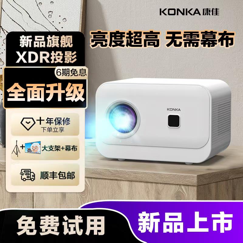 {臺灣公司貨 可打統編}【無需幕布】康佳2025新款超高清投影儀家用鐳射電視臥室客廳家庭影院手機屏投影墻上宿舍小型一體C1投影機可