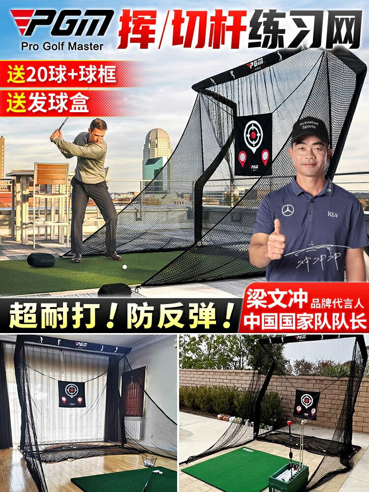 PGM高爾夫球練習網戶外訓練器材室內揮桿切桿打擊籠包郵送球和框