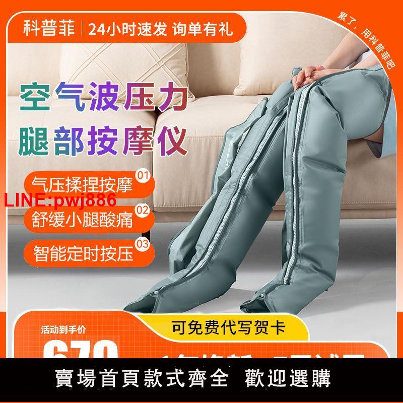 {臺灣公司 可開發票}科普菲空氣波壓力腿部按摩器氣壓揉捏電動絡疏通曲張儀靜脈送老人