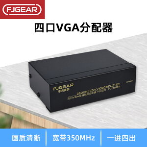 豐杰英創VGA分配器一進四出350Hz高清1920x1440視頻4口分屏器四臺顯示器共享一臺主機播放源遠距離傳輸