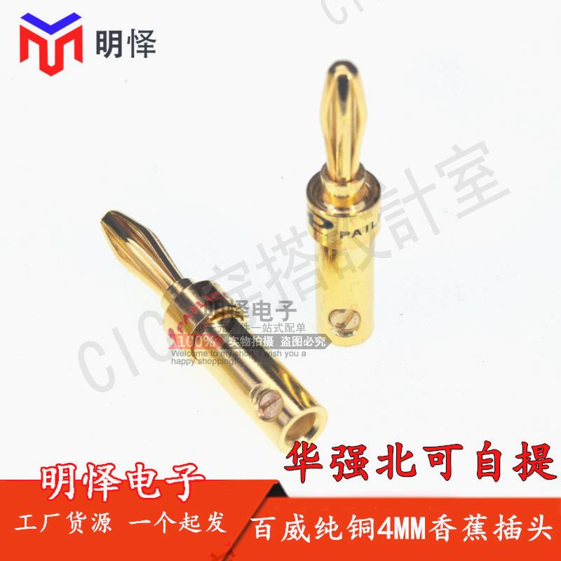 【299出貨】百威純銅鍍金香蕉插頭4mm 免焊接發燒音箱功放機接線柱喇叭音響線【亞德機械五金家居】
