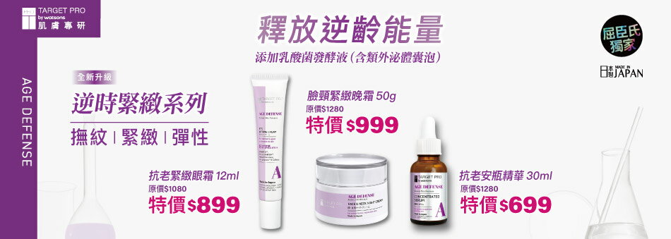 屈臣氏Watsons - 限時優惠好康折扣