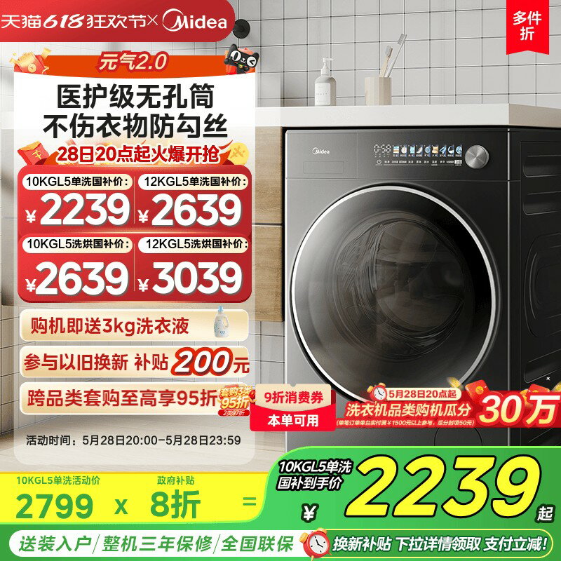 【臺灣公司 可開發票】【以舊換新補貼】美的元氣2.0除菌10/12kg洗衣機滾筒洗脫烘乾一體