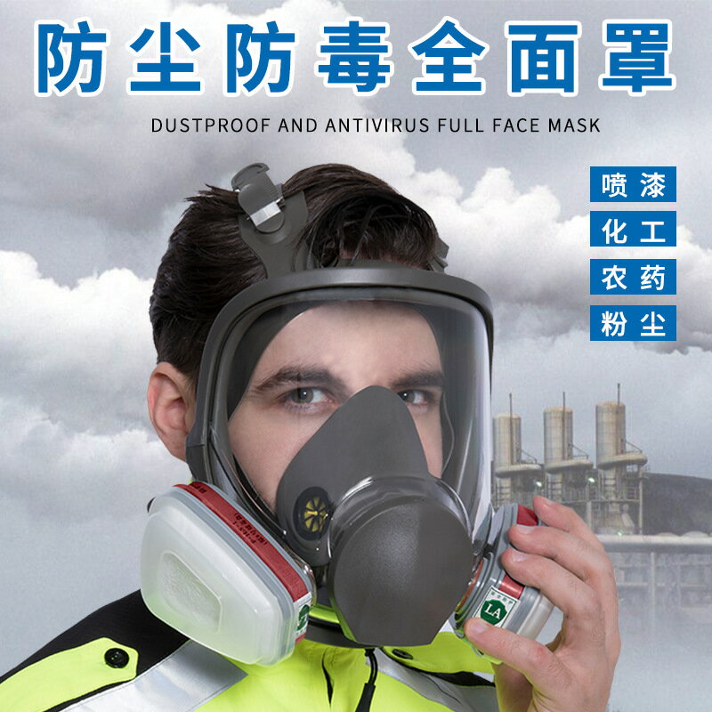 防毒面具全面罩噴漆化工防甲醛6800款消防大視野矽膠防毒面具 新品上市【快速出貨】