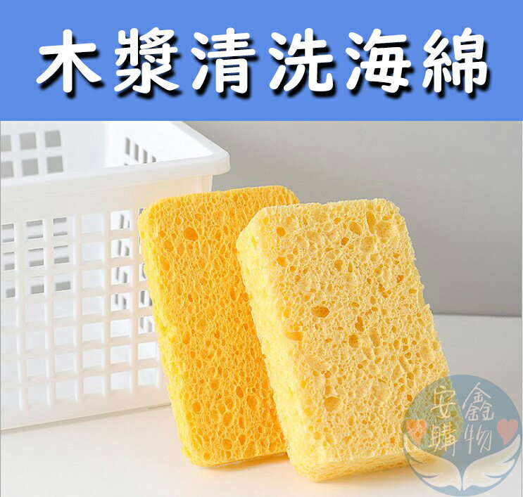 安鑫購物✨木漿清洗海綿 不掉渣 木漿清洗海綿 蜂巢海綿 蜂窩海綿 居家廚房洗碗刷鍋清潔海棉 洗碗海綿