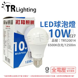 TRUNK壯格 LED 10W 6500K 白光 E27 全電壓 球泡燈 台灣製_TR520014
