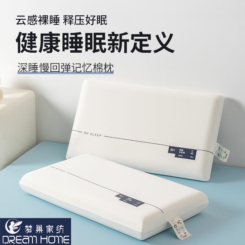 夢巢記慢回彈憶枕頭護頸枕成人專用助單人學生宿舍睡眠枕芯枕頭