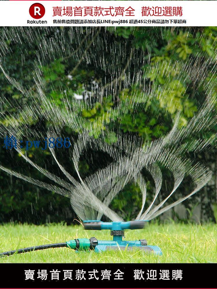 【可打統編 超低價】花園360度自動旋轉噴灑噴淋噴頭菜園澆水草坪灌溉屋頂降溫灑水器