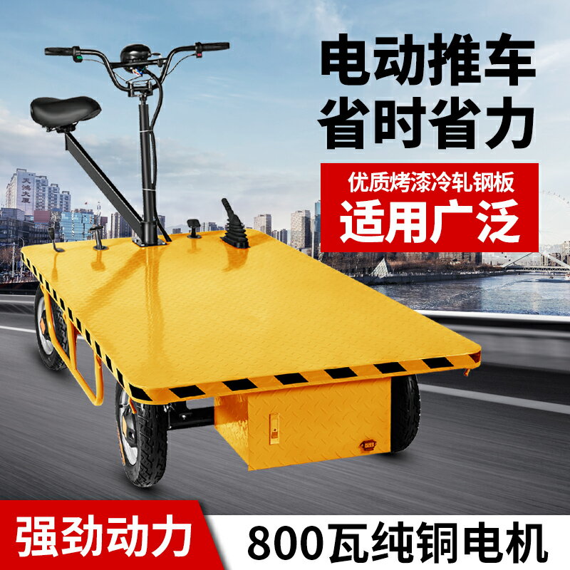電動平板車搬運車四輪車拉貨車電瓶運輸車倒騎手推車倉儲物流車