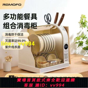 日本ROMOFO消毒碗柜家用臺式小型大容量桌面紫外線殺菌烘干碗筷機