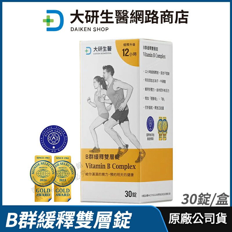 [限時促銷] 大研生醫 B群緩釋雙層錠 全新升級 現貨 正品公司貨 B群 酵母硒+鋅 增強體力 12小時長時間釋放 30錠/盒