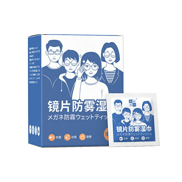 防霧濕巾防霧眼鏡布 鏡片防霧濕巾 眼鏡防霧濕巾 眼鏡清潔布 鏡面防霧 贈品禮品