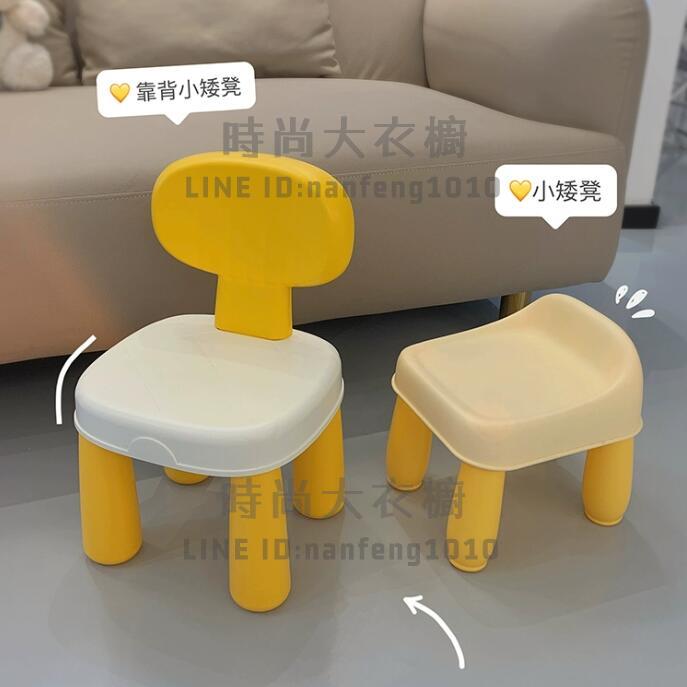 小板凳家用兒童矮凳茶幾旁邊椅子帶靠背塑膠寶寶凳宿舍凳子換鞋凳【時尚大衣櫥】