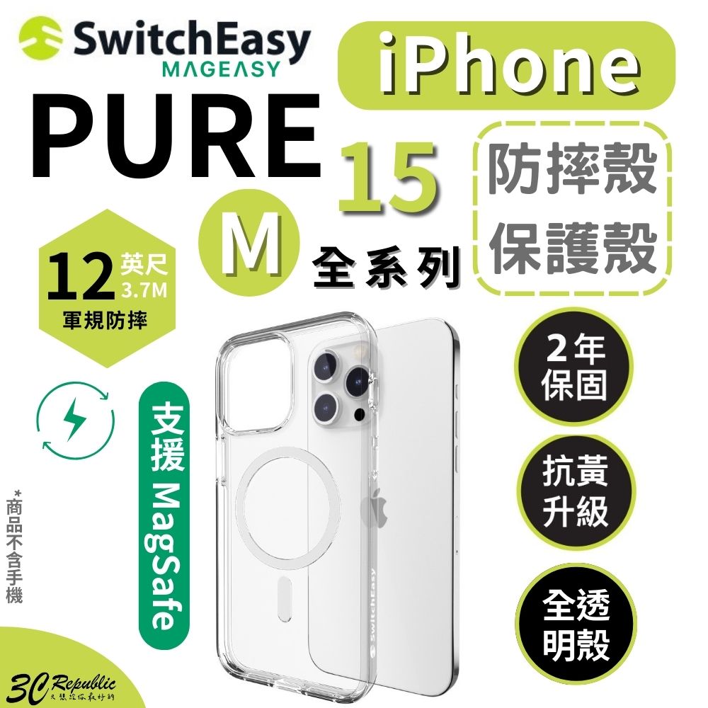 SwitchEasy Pure M 透明殼 手機殼 iPhone 15 plus pro max【APP下單享 6%】