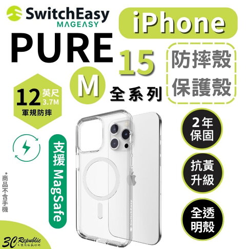 SwitchEasy Pure M 透明殼 手機殼 iPhone 15 plus pro max 0