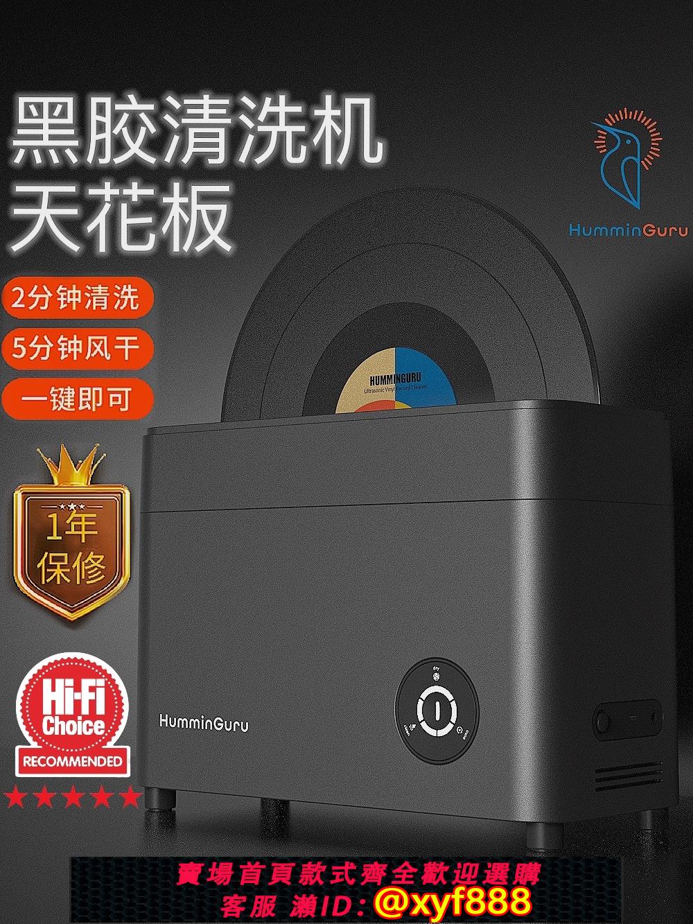 {可打統編 保固一年}HumminGuru超聲波黑膠唱片清洗機 家用7分鐘全自動清潔風干洗碟機