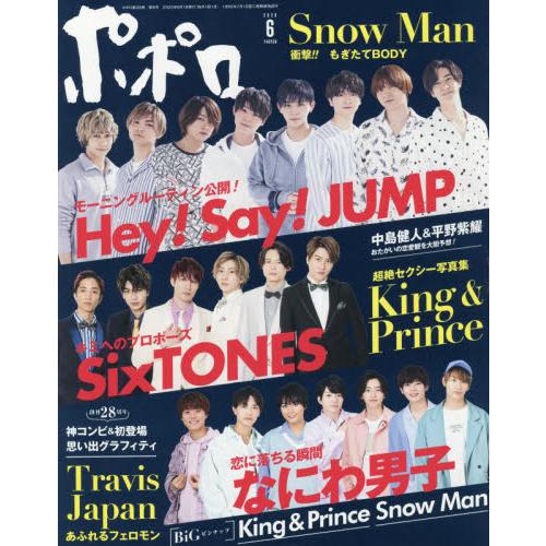 POPOLO 6月號2020附King & Prince/Snow Man海報 | 拾書所