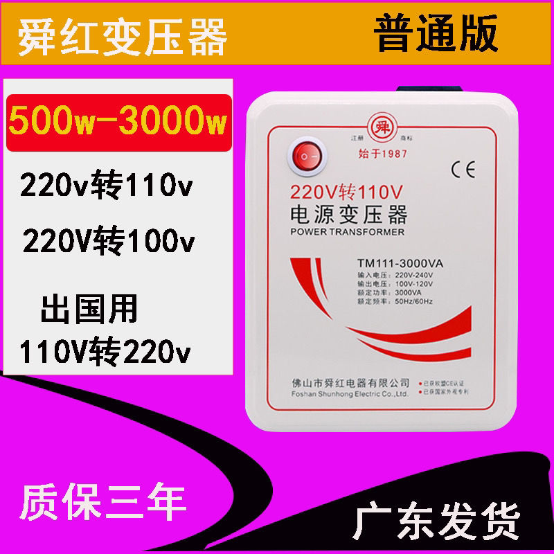 【臺灣公司 可開發票】舜紅變壓器500W 1000W 2000W 3000W轉換器220V轉110V/100V 普通